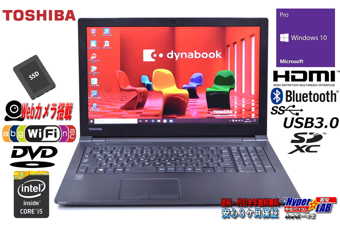 メモリ16G ノートパソコン Webカメラ 東芝 dynabook Satellite B35 Core i5 5200U 新品SSD Wi-Fi (11ac) Bluetooth Windows10 中古