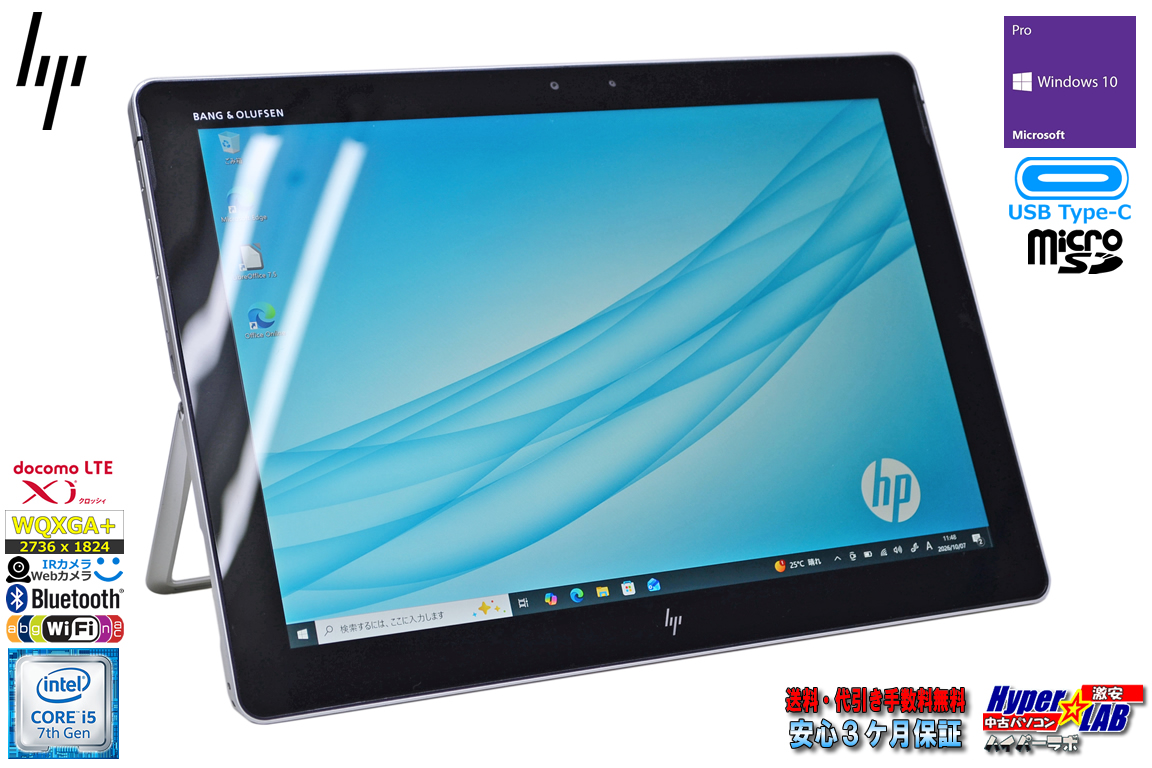 タブレットPC HP Elite X2 1012 G2 for DoCoMo LTE Core i5 7200U M.2SSD256G メモリ8G 両面カメラ Wi-Fi USBType-C Windows10