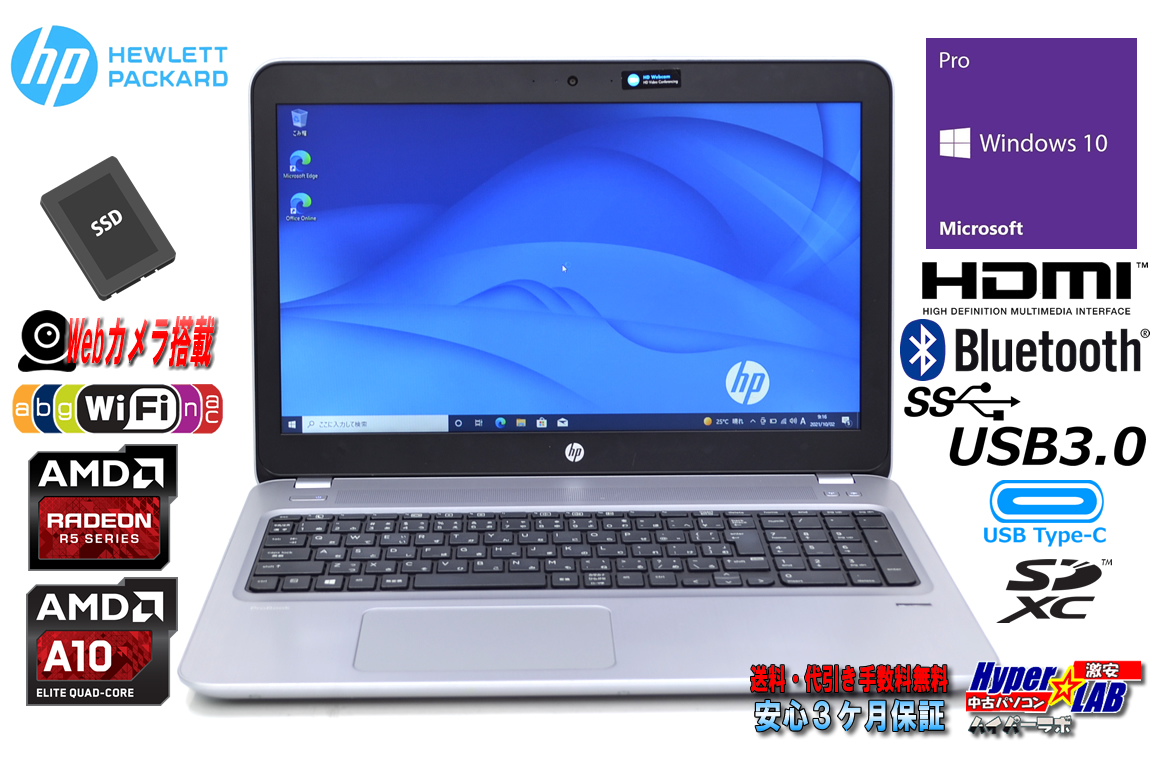 中古ノートパソコン HP ProBook 455 G4 A10-9600P Radeon 新品SSD256G メモリ8G WiFi (11ac) Webカメラ Bluetooth Windows10