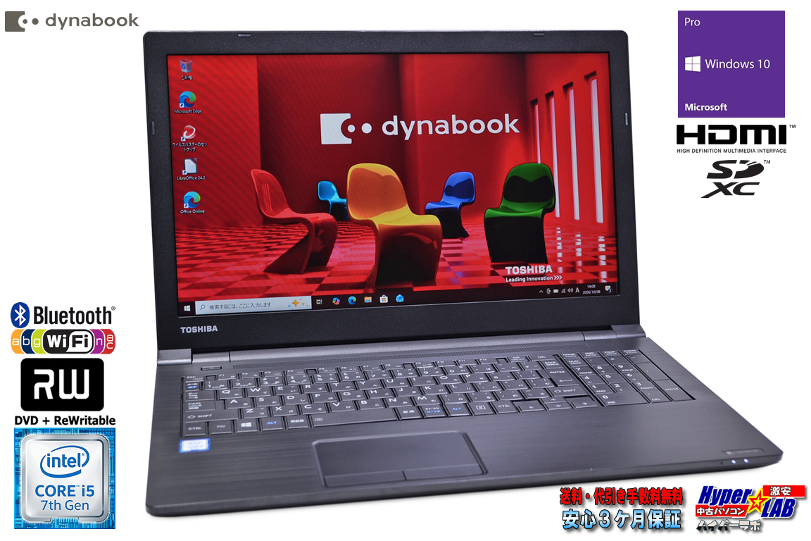 15.6型 ノートパソコン dynabook B65/DN Core i5 7300U SSD256G メモリ8G Wi-Fi Bluetooth DVDマルチ テンキー Windows10
