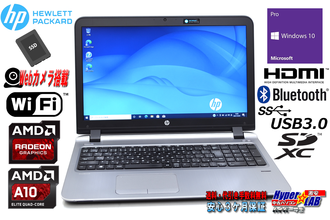 中古ノートパソコン HP ProBook 455 G3 AMD A10-8700P RadeonR6 新品SSD256G メモリ8G Wi-Fi Webカメラ Bluetooth Windows10