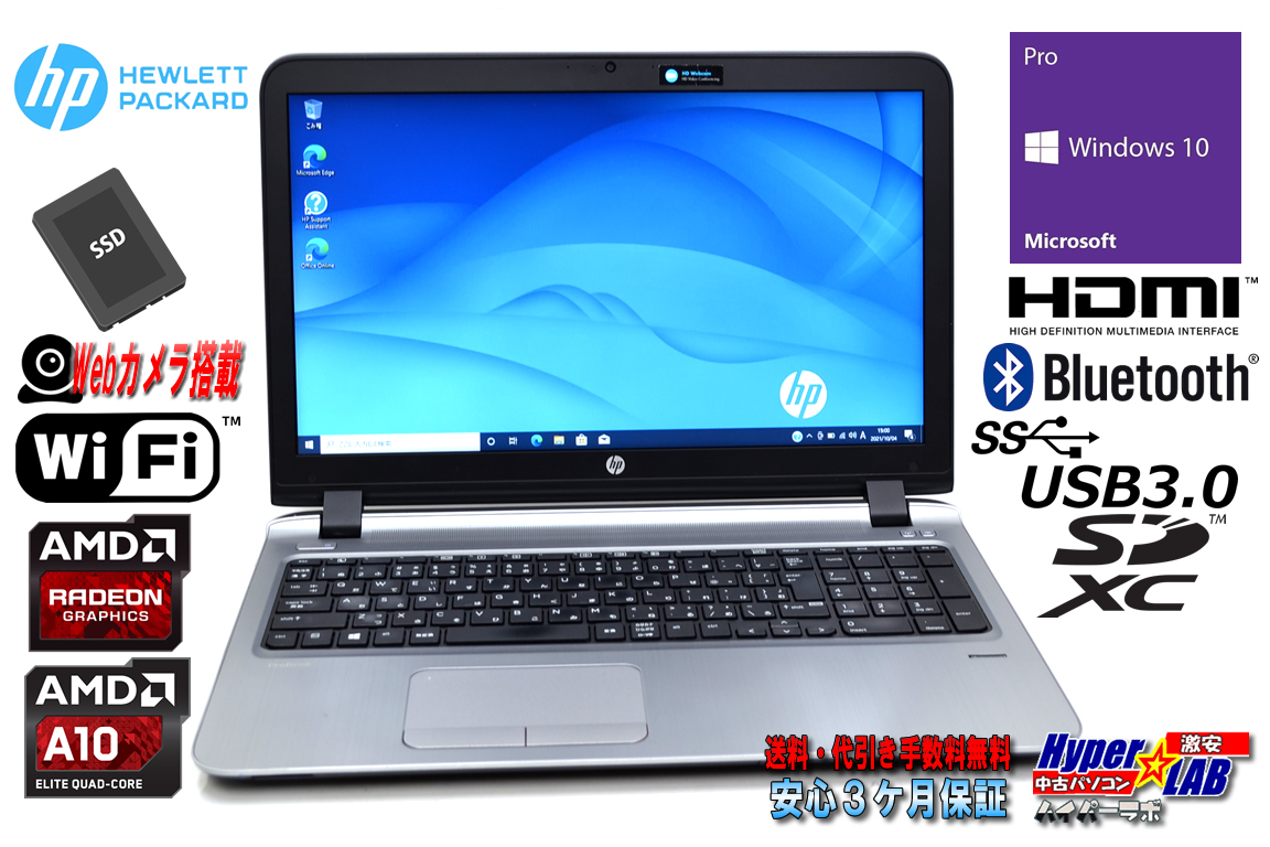 中古ノートパソコン HP ProBook 455 G3 AMD A10-8700p Radeon R6 メモリ8G 新品SSD256G Webカメラ Wi-Fi Windows10