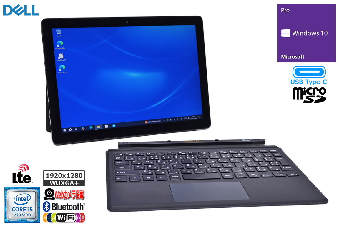 訳あり 12.3型 WUXGA+ タブレット DELL Latitude 5285 2-in-1 Core i5 7200U SSD128G メモリ8G LTE Wi-Fi 両面カメラ USBType-C Windows10