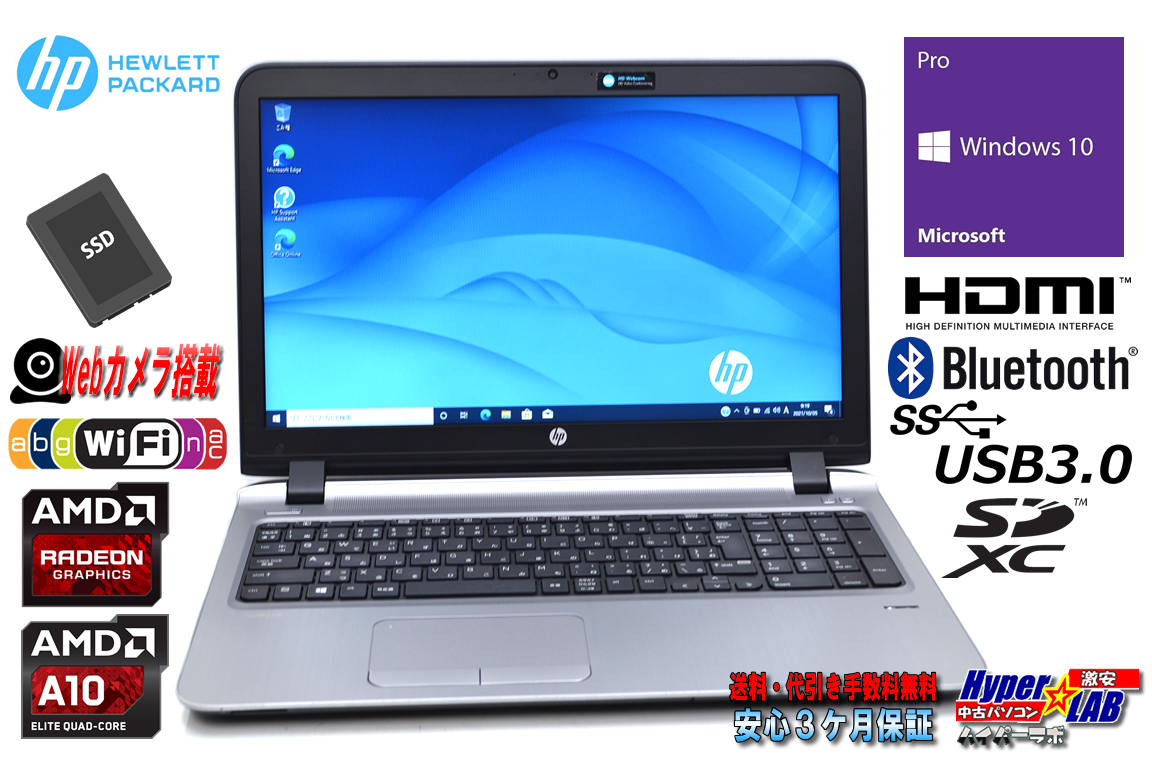 中古ノートパソコン HP ProBook 455 G3 A10-8700P Radeon R6 Webカメラ 新品SSD256G メモリ8G Wi-Fi(ac) Windows10