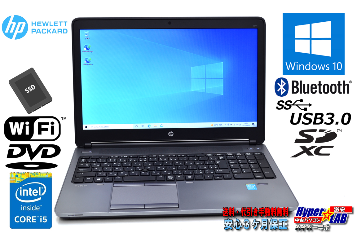 中古ノートパソコン HP ProBook 650 G1 Core i5 4210M メモリ8GB 新品SSD128G Wi-Fi DVD Bluetooth Windows10