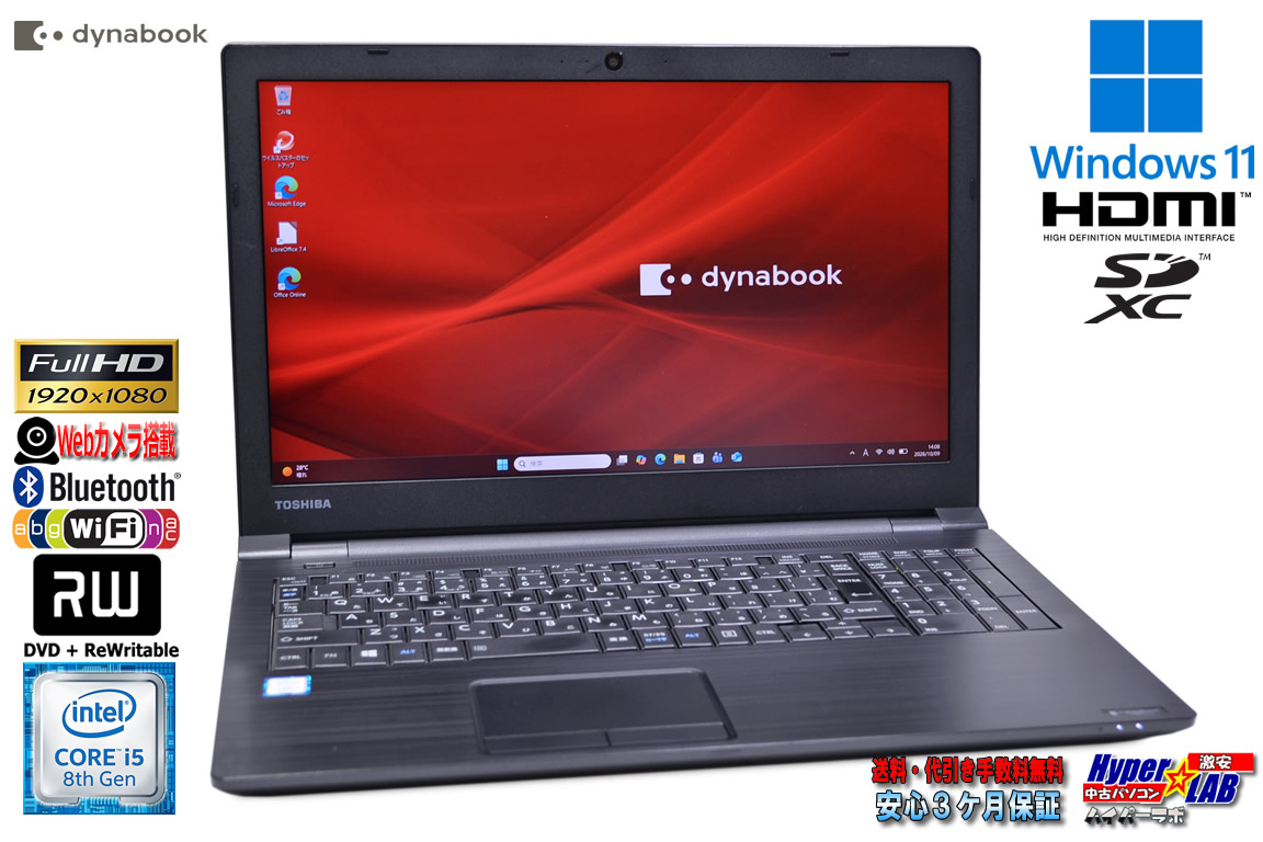 フルHD メモリ16G m.2SSD256G dynabook B65/DP Core i5 8350U Webカメラ マルチ Wi-Fi Windows11