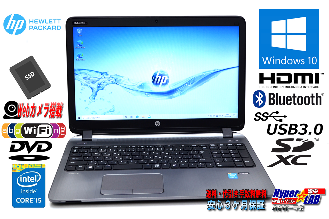 ノートパソコン 中古 HP ProBook 450 G2 Core i5 5200U 新品SSD256G メモリ8G Wi-Fi(11ac) Webカメラ Windows10