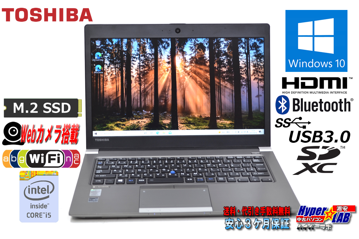 M.2SSD256G 中古ノートパソコン 東芝 dynabook R634/L Core i5 4200U メモリ8GB Wi-Fi(ac) Webカメラ Windows10