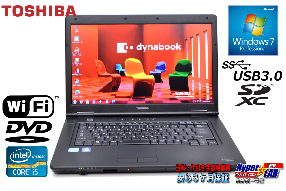 Windows7 32bit 中古ノートパソコン TOSHIBA dynabook Satellite B552/F Core i5 3320M メモリ4G HDD320G Wi-Fi DVD USB3.0