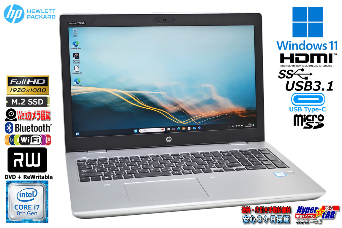 メモリ16G フルHD ノートパソコン HP ProBook 650 G5 Core i7 8565U M.2SSD256G Webカメラ Wi-Fi USBType-C マルチ Windows11