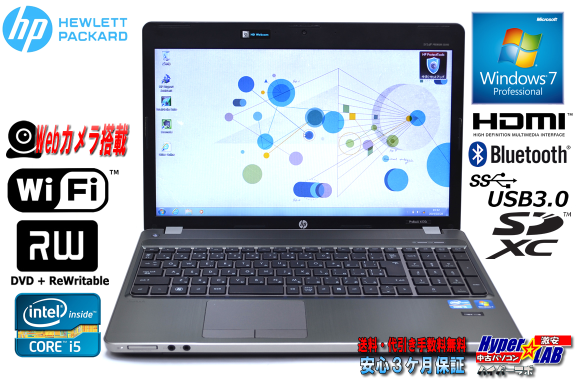 Windows7 64bit 中古ノートパソコン HP ProBook 4530s Core i5 2430M (2.40GHz) メモリ4GB マルチ WiFi Bluetooth USB3.0 カメラ 32bitリカバリ付
