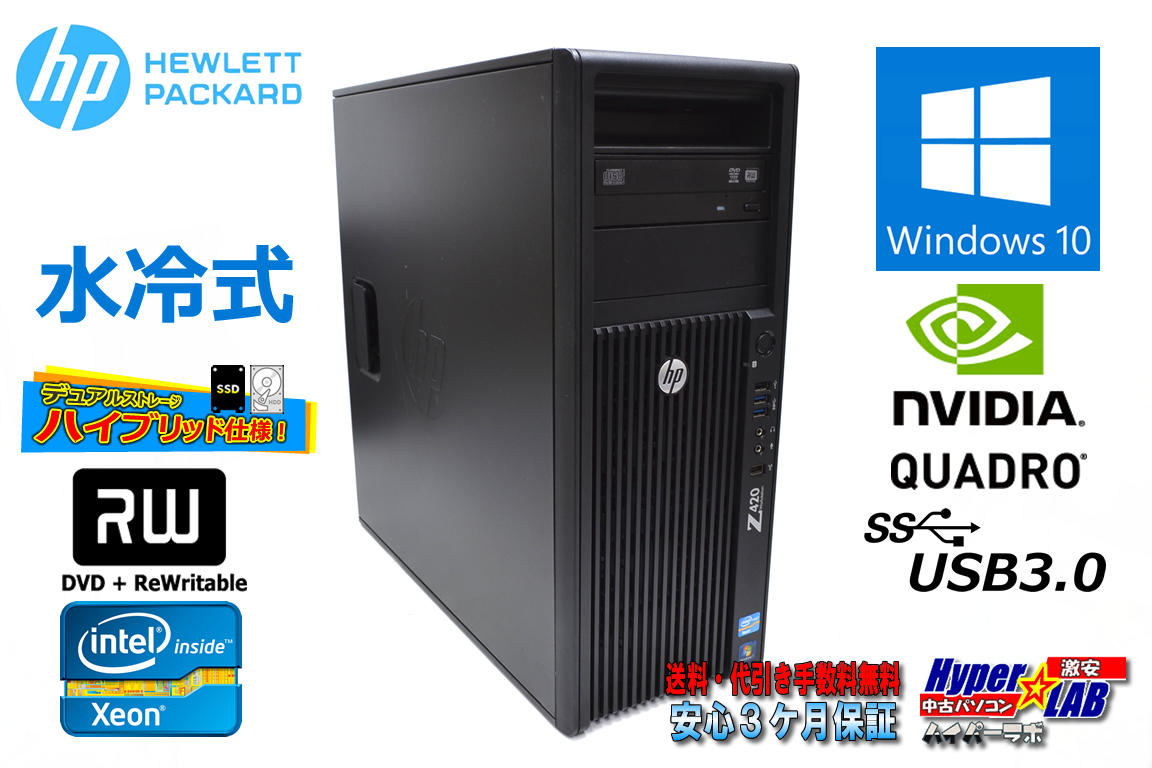 水冷式 HP Z420 WorkStation Xeon E5-1620 v2 QuadroK2000 メモリ16GB 新品SSD256G HDD1T マルチ Windows10 中古ワークステーション