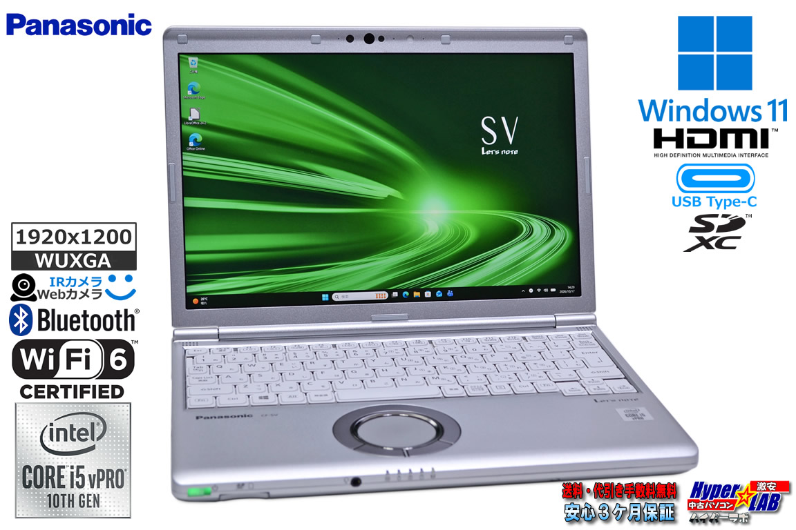 ノートパソコン 12.1型 Panasonic Let's note SV9 Core i5 10310U Wi-Fi6 Webカメラ 顔認証 M.2SSD256G メモリ8G USBType-C Windows11