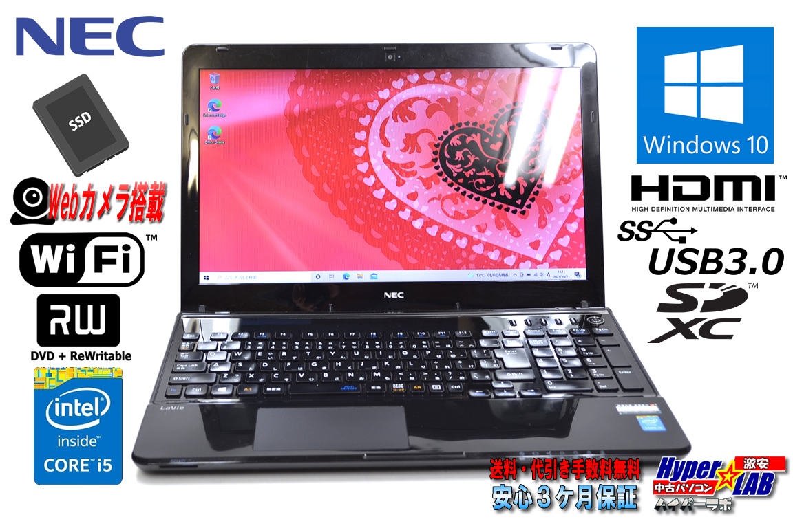中古ノートパソコン NEC LaVie LS150/NS Corei5 3320M メモリ8G Webカメラ 新品SSD Wi-Fi マルチ HDMI Windows10