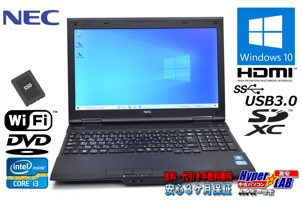 訳あり 中古ノートパソコン NEC VersaPro VK25L/X-G Corei3 3120M 新品SSD128G メモリ8G Wi-Fi SDXC HDMI Windows10