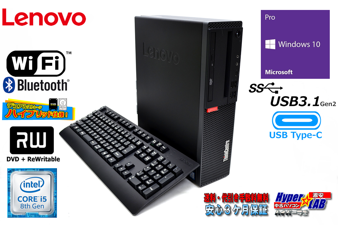 Wi-Fi+Bluetooth付 Lenovo ThinkCentre M720s Corei5 8400 新品SSD256G HDD500G メモリ8G Windows10 マルチ USBType-C