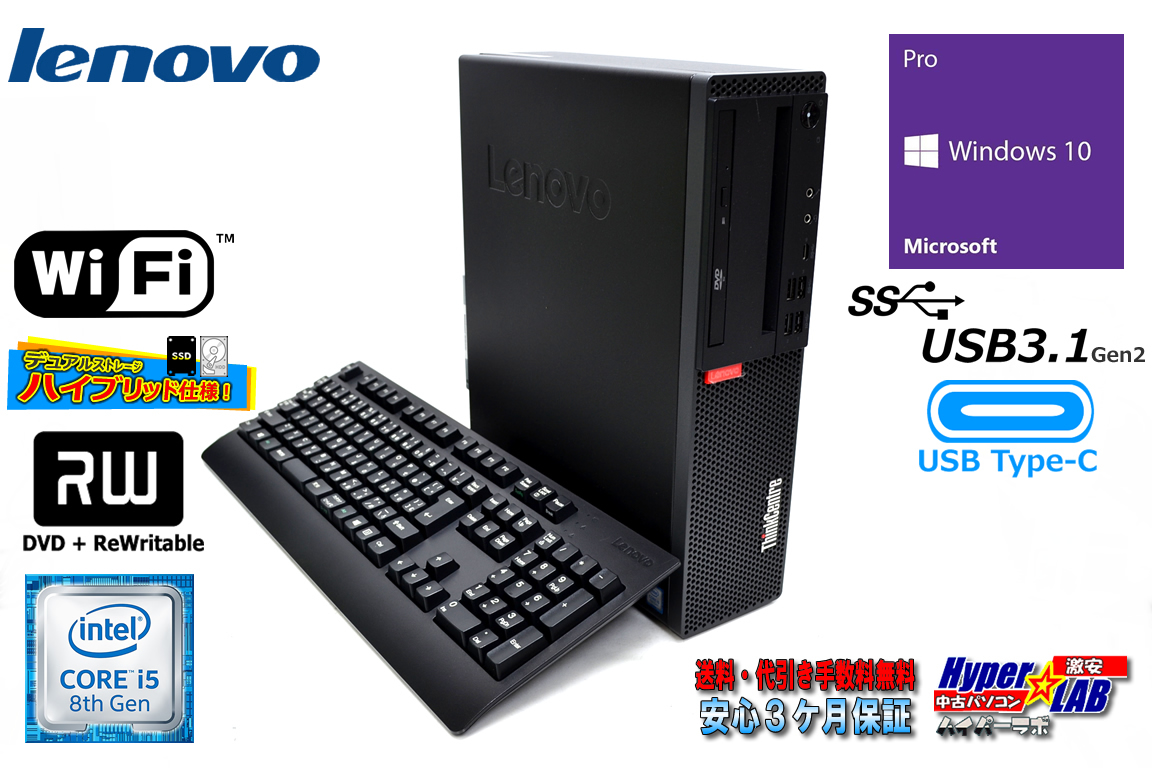 中古パソコン Lenovo ThinkCentre M720s 第8世代 Corei5 8400 メモリ8G 新品SSD256GB HDD500GB Wi-Fi マルチ USBType-C Windows10