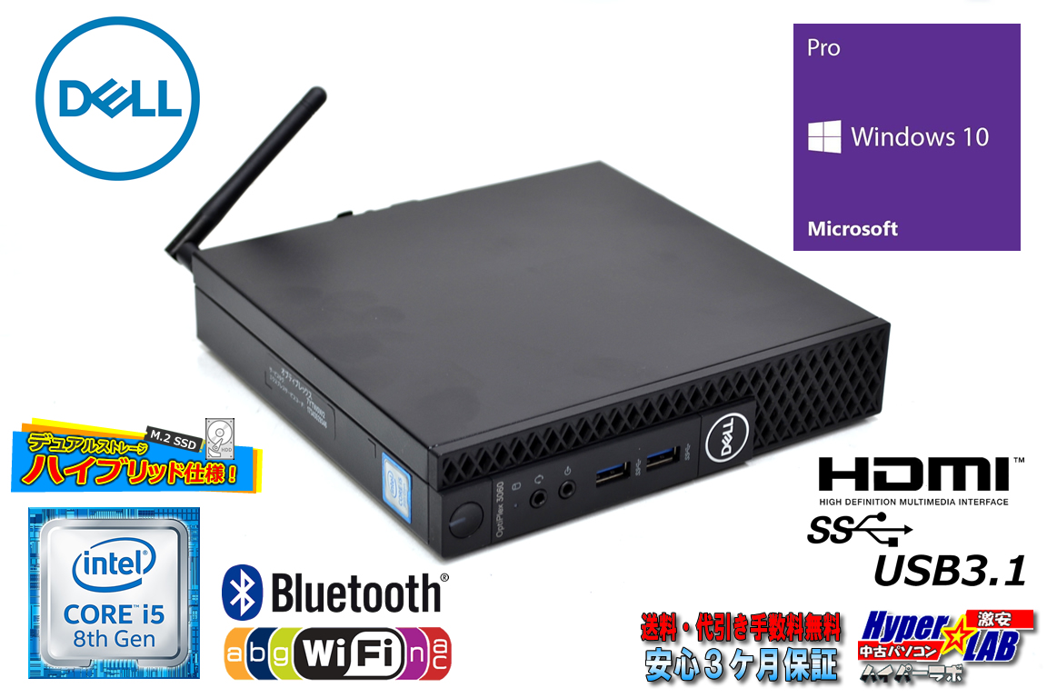 Windows10 リカバリ付 中古パソコン DELL OPTIPLEX 3060 Micro 第8世代 Core i5 8400T メモリ8G Wi-Fi(ac) M.2SSD&HDD HDMI USB3.1