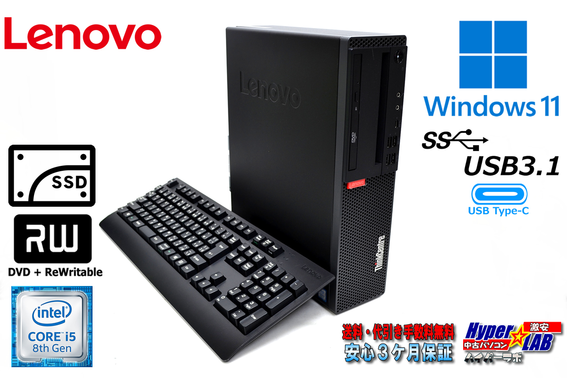 Windows11 新品SSD512G 中古デスクトップ レノボ ThinkCentre M720s 第8世代 Corei5 8400 メモリ8G マルチ USBType-C