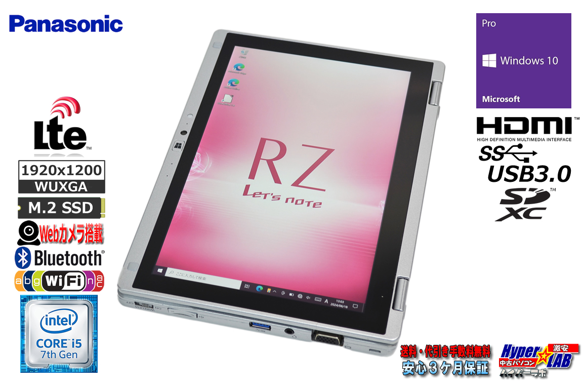 訳あり 2-in-1 10.1型 ノートパソコン⇔タブレット LTE Panasonic Let's note RZ6 Core i5-7Y57 m.2SSD256G メモリ8G Webカメラ Wi-Fi Windows10