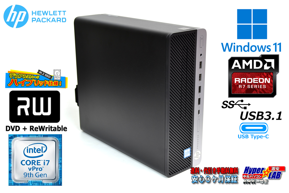 メモリ16G HP ProDesk 600 G5 SFF 第9世代 Core i7 9700 新品M.2SSD512G HDD2TB USBType-C マルチ RADEON Windows11