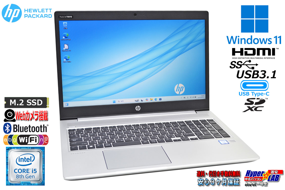 良品 Webカメラ HP ProBook 450 G6 第8世代 Core i5 8265U M.2SSD256G メモリ8G Wi-Fi USBType-C Windows11