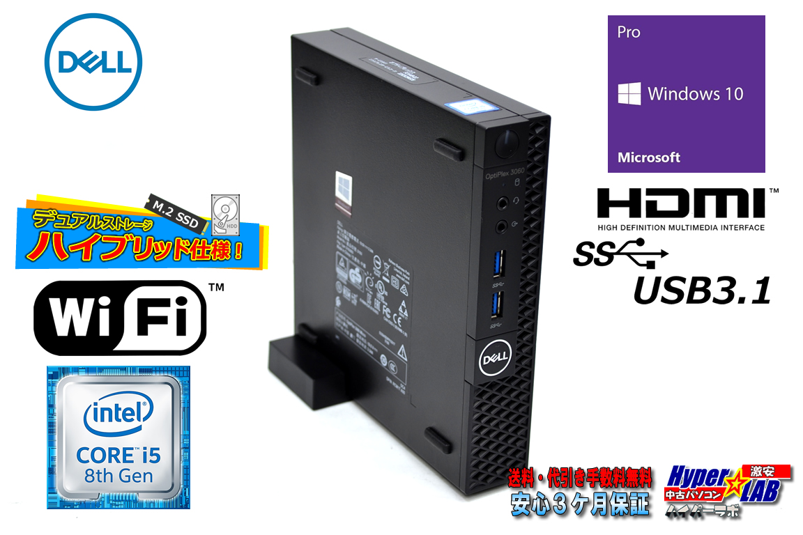 超小型 中古パソコン DELL OPTIPLEX 3060 Micro 第8世代 6コア Core i5 8400T 新品M.2SSD256G HDD500G メモリ8G Wi-Fi HDMI USB3.1 Windows10 リカバリ付