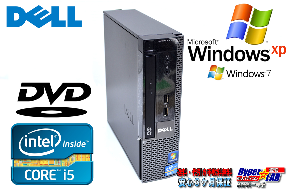 WindowsXP 小型 中古パソコン DELL OPTIPLEX 790 クアッドコア Core i5 2400S (2.50GHz) メモリ4G HDD320GB DVD-ROM Windows7