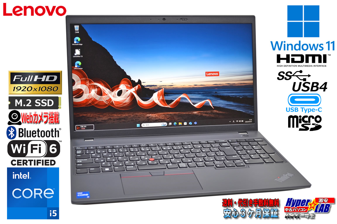 Wi-Fi6 フルHD Lenovo ThinkPad L15 Gen3 第12世代 Core i5 1235U m.2SSD256G メモリ8G USB4 Webカメラ Windows11