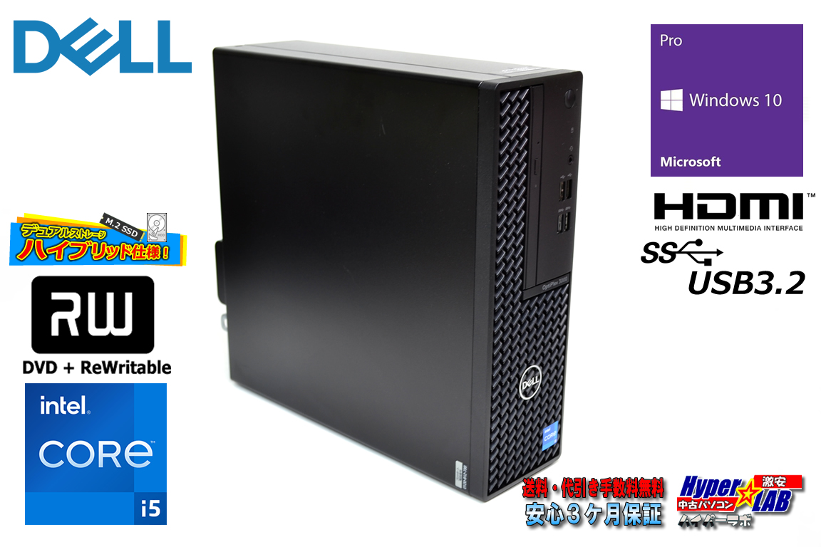 第12世代 メモリ16G 中古パソコン DELL OPTIPLEX 3000 SF Core i5 12600 M.2SSD256B HDD1TB マルチ Windows10