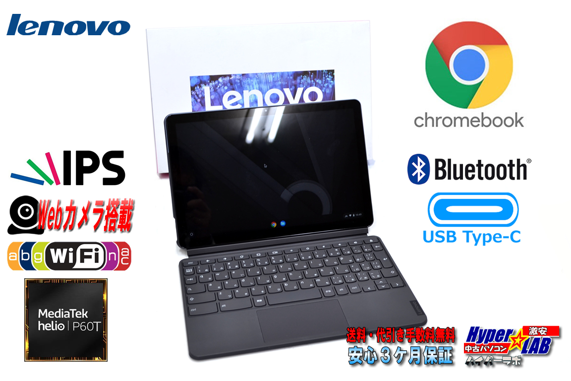 美品 10.1 IPS液晶 2-in-1 lenovo IdeaPad Duet Chromebook CT-X636F 8コア MediaTek Helio P60T メモリ4G eMMC128G Wi-Fi Bluetooth 付属品 元箱有