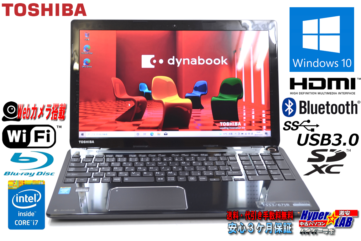 Blu-ray 中古ノートパソコン 東芝 dynabook T553/67JB Core i7 4700MQ メモリ8G HDD1000G Wi-Fi Bluetooth Windows10