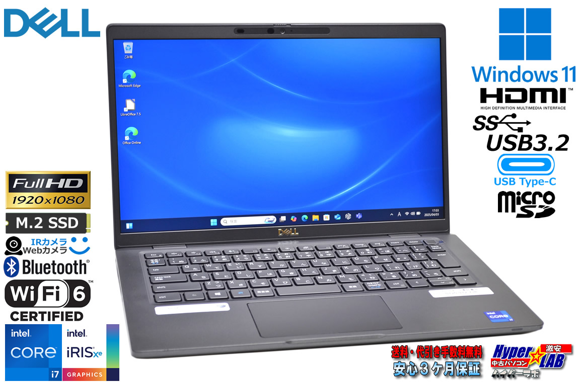 13.3型 フルHD DELL Latitude 7320 Core i7 1185G7 IrisXe メモリ16G M.2SSD512G Wi-Fi6 顔認証 Webカメラ Windows11