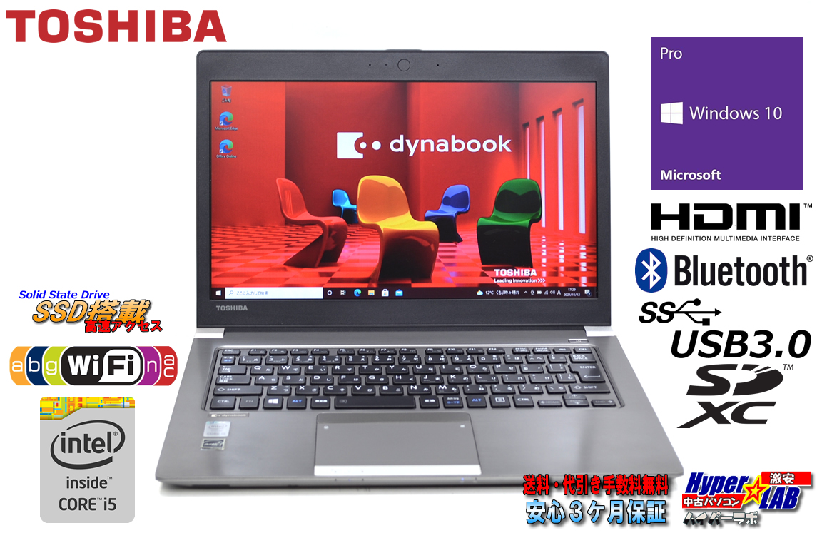 薄型・軽量 東芝 dynabook R63/P Core i5 5300U メモリ8GB SSD128G Wi-Fi(11ac) Bluetooth Windows10