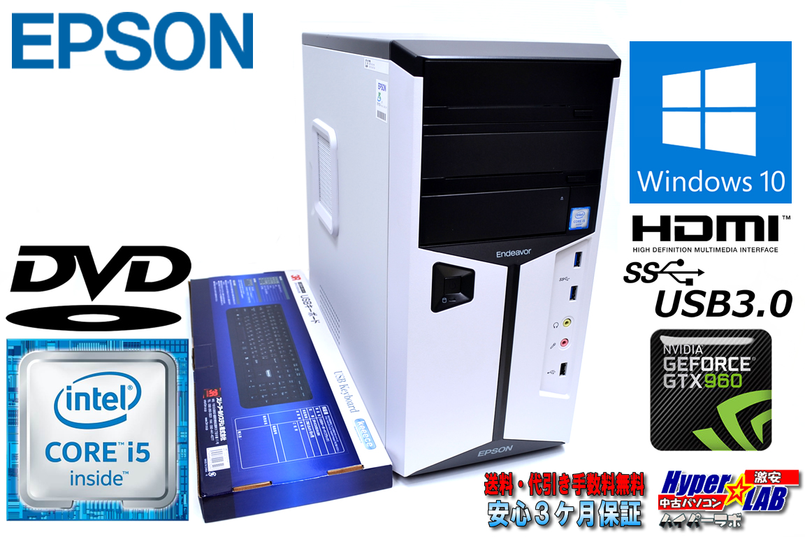 第6世代 SkyLake 中古パソコン EPSON Endeavor MR7400 Core i5 6500 （3.20GHｚ） GeForceGTX960 メモリ4GB HDD1TB USB3.0 Windows10 64bit