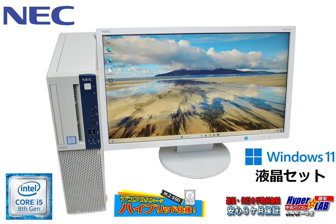 23型 液晶セット メモリ16G NEC Mate MKM30/B-4 Core i5 8400 m.2SSD256G HDD500G USBType-C フルHD Windows11
