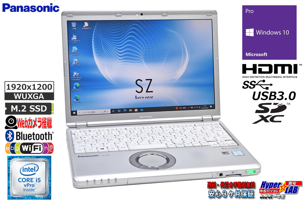 12.1型 WUXGA Panasonic Let's note SZ5 Core i5 6300U メモリ8G M.2SSD256G Webカメラ Wi-Fi Bluetooth Windows10