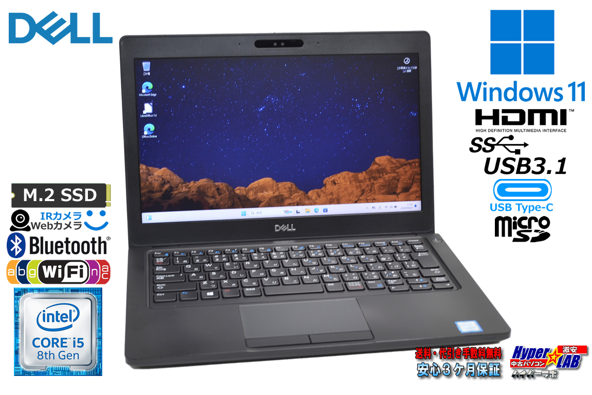 顔認証 Windows11 DELL Latitude 5290 第8世代 Core i5 8250U M.2SSD256G メモリ8G Webカメラ Wi-Fi USBType-C microSD