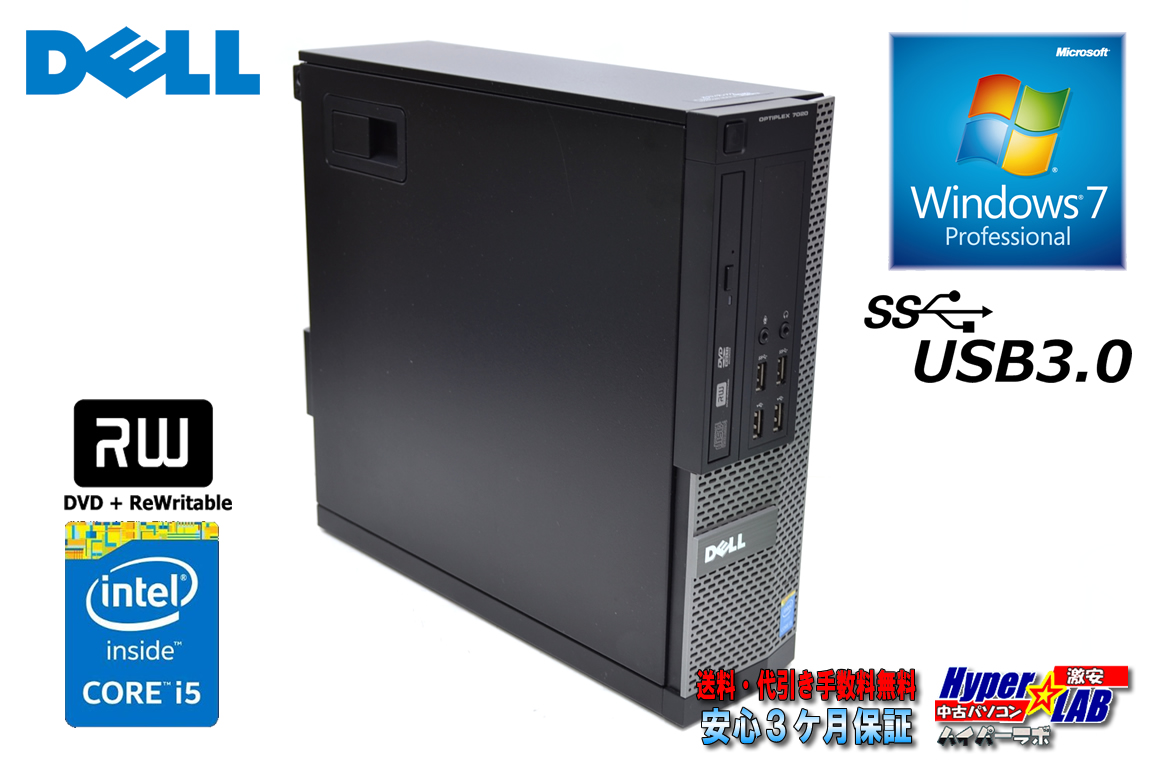 Windows7 64bit 中古パソコン DELL OPTIPLEX 7020 Core i5 4590 メモリ4G HDD500G マルチ USB3.0