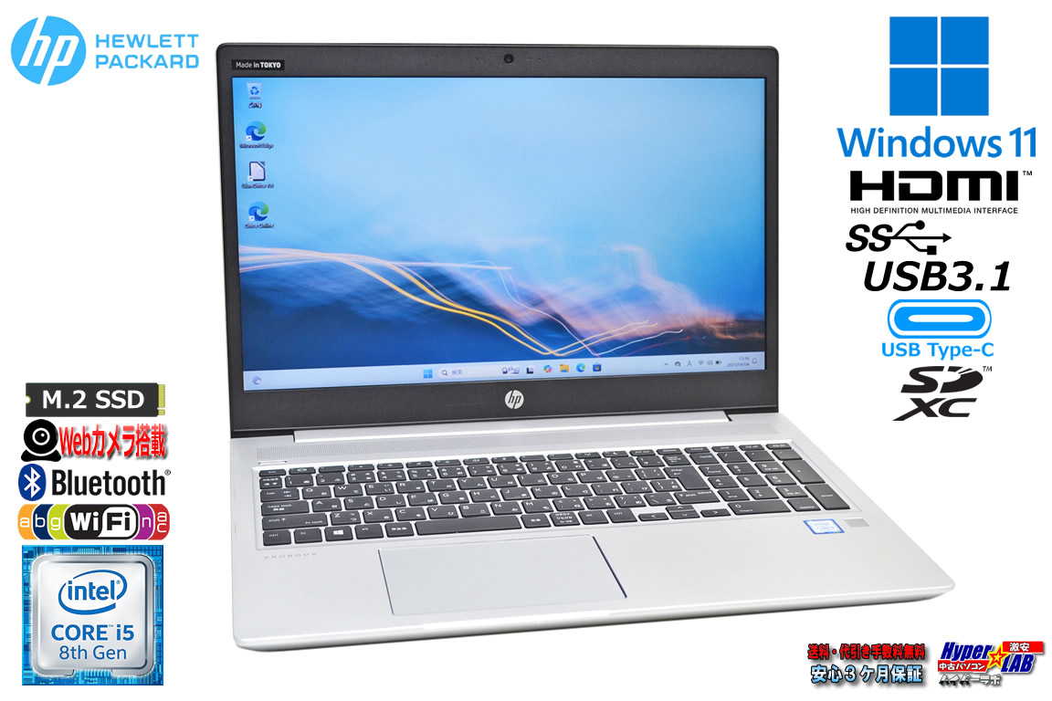 ノートパソコン HP ProBook 450 G6 Core i5 8265U M.2SSD256G メモリ8G Webカメラ Wi-Fi USBType-C Windows11