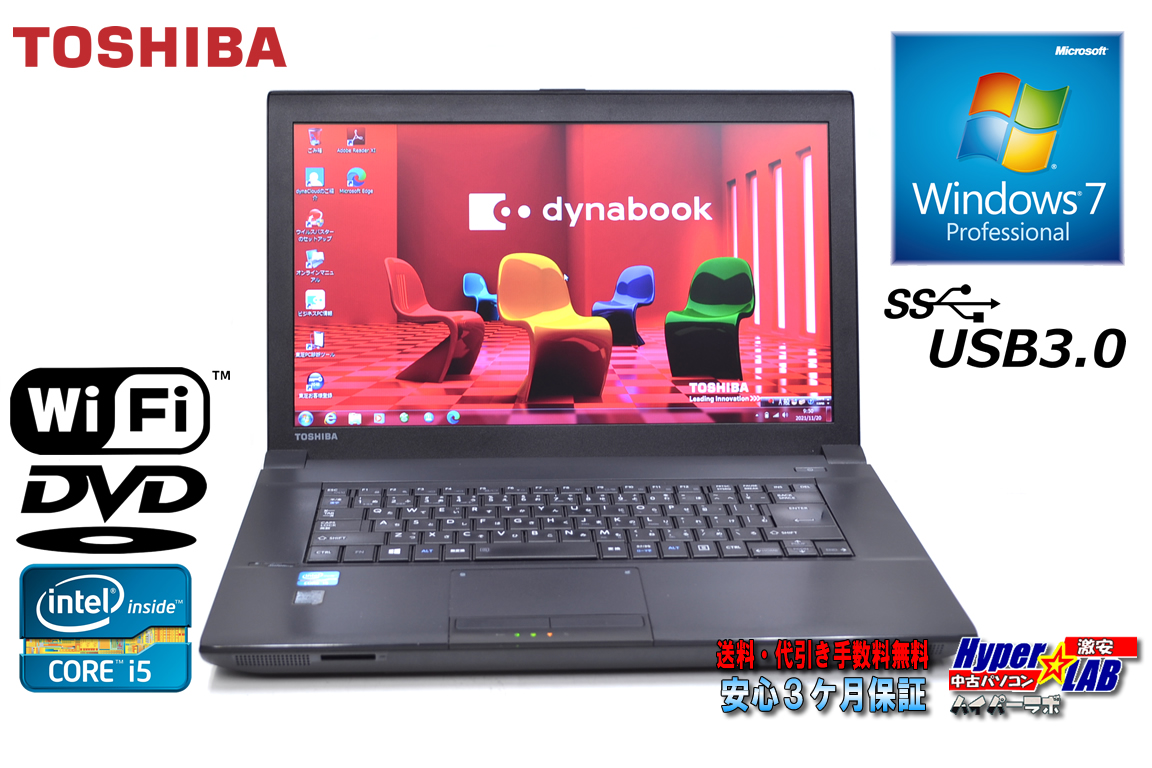 Windows7 64bit 中古ノートパソコン 東芝 dynabook Satellite B553/J Core i5 3340M DVD メモリ4G HDD320G Wi-Fi USB3.0