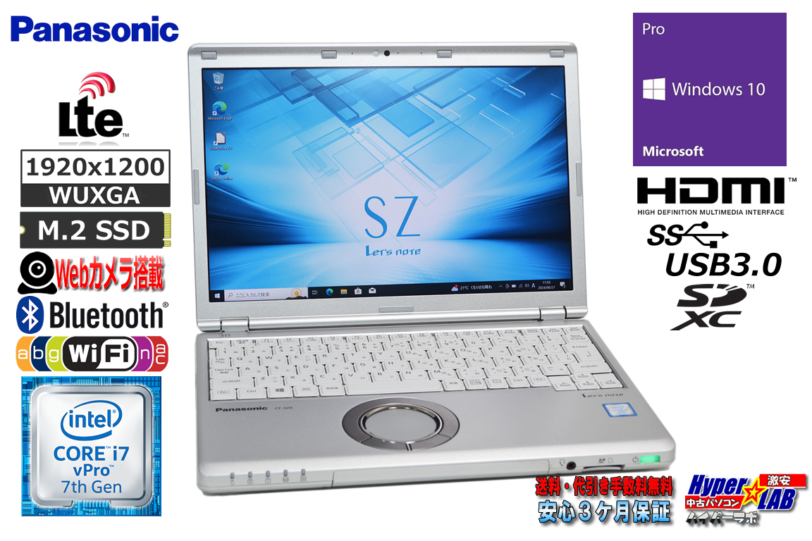 12.1型 SIMフリー 中古ノートパソコン Panasonic Let's note SZ6 Core i7 7600U M.2SSD256G メモリ16G Webカメラ Wi-Fi HDMI Windows10
