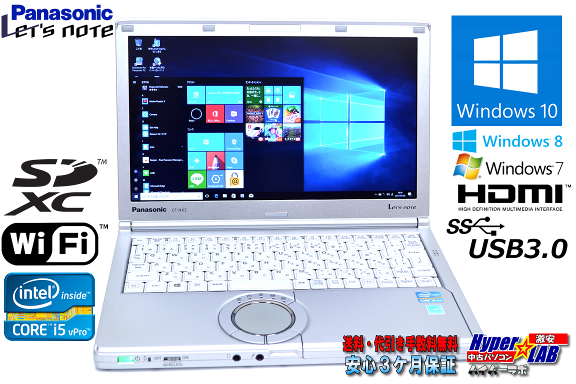 パナソニック Windows10 中古ノートパソコン Let's note NX2 Core i5 3340M(2.70GHz) メモリ4G USB3.0 WiFi Windows7/8