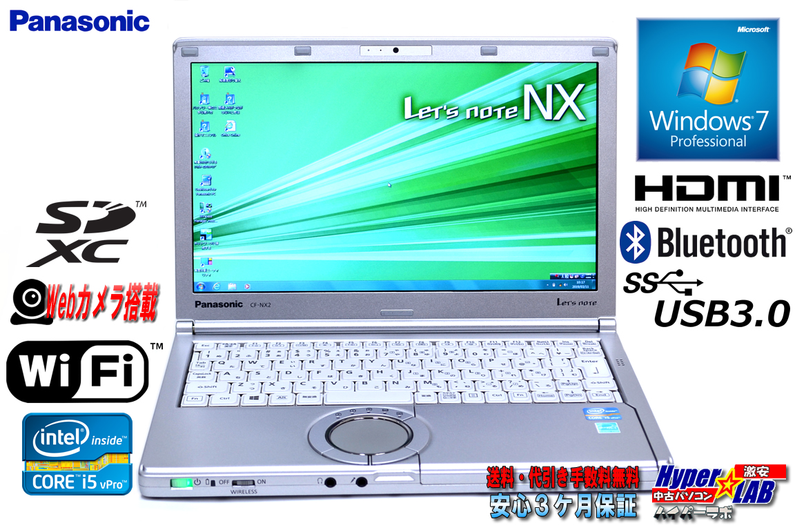 Panasonic 中古ノートパソコン Let's note NX2 Core i5 3340M (2.70GHz) メモリ4G WiFi カメラ Bluetooth Windows7 Lバッテリー