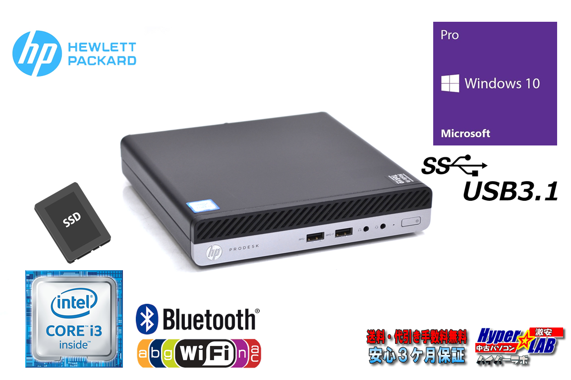 ミニPC 中古パソコン HP ProDesk 400 G3 DM Core i3 6100T Wi-Fi(ac) Bluetooth メモリ8G SSD128G USB3.1 Windows10