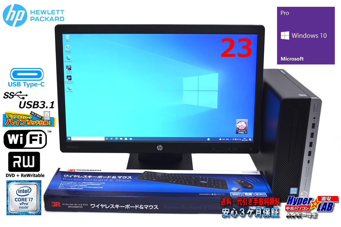 23wフルHD液晶セット HP ProDesk 600 G3 SFF Core i7 6700 Wi-Fi 新品M.2SSD256G HDD2TB メモリ8G USB3.1 マルチ Windows10