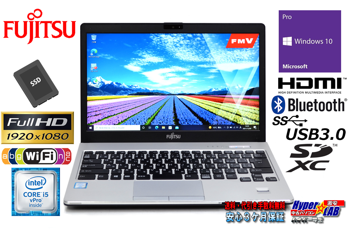 13.3型 フルHD 中古ノートパソコン 富士通 LIFEBOOK S936/M Core i5 6300U メモリ8G SSD128G Wi-Fi(ac) HDMI Windows10