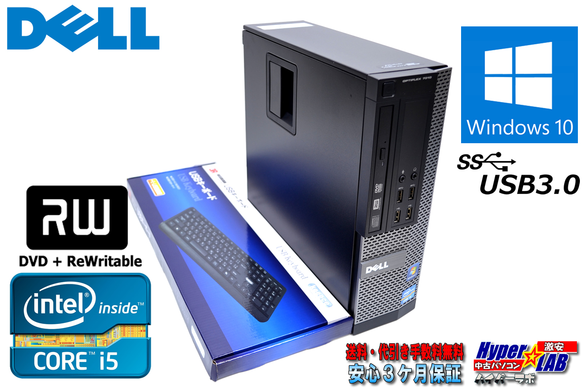 中古パソコン DELL OPTIPLEX 7010 Core i5-3470(3.20GHz) メモリ4G HDD250GB DVDマルチ Windows10 64bit 高性能小型PC