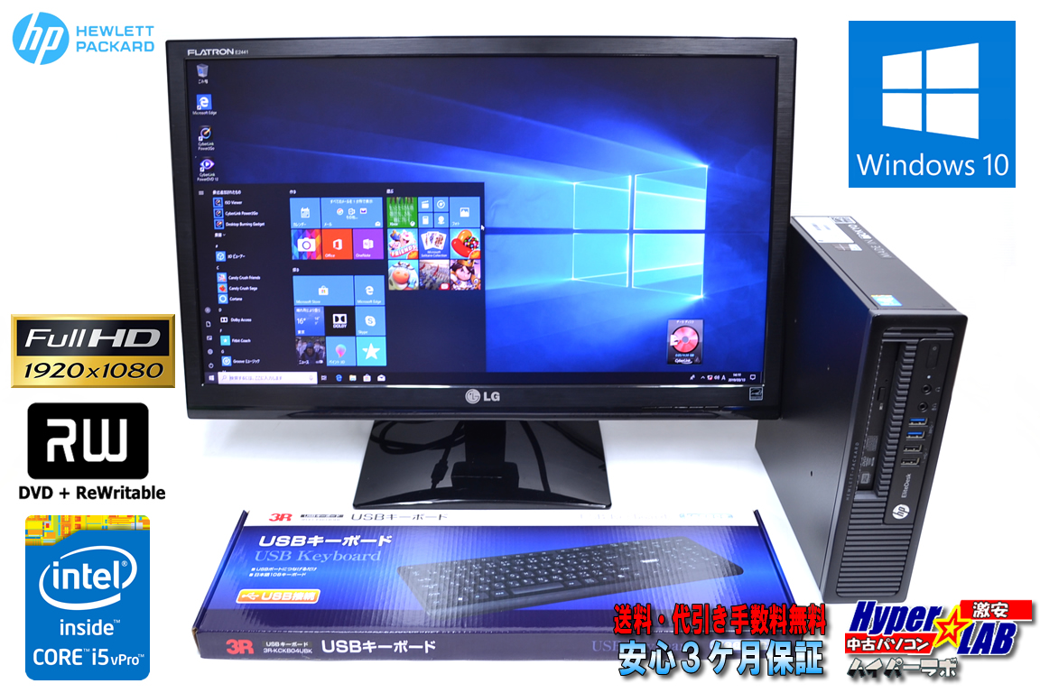 24FHDセット 中古パソコン HP EliteDesk 800 G1 USDT (C8N28AV) Core i5-4570S (2.90GHz) メモリ4G Windows10 USB3.0 マルチ