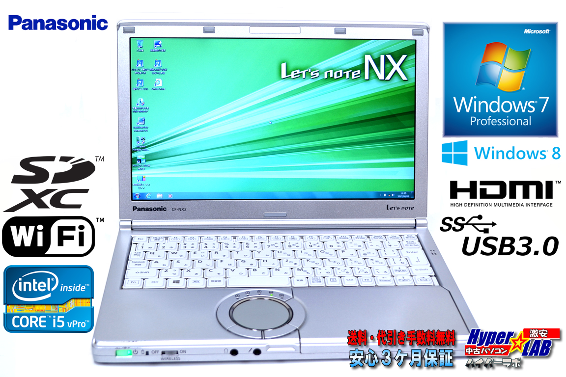 Windows7 64bit 中古ノートパソコン パナソニック Let's note NX2 Core i5 3340M(2.70GHz) メモリ4G USB3.0 WiFi Windows8